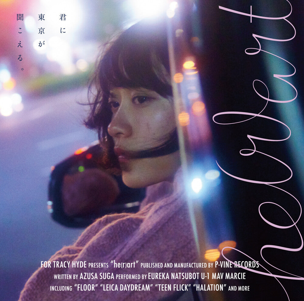 the album cover for For Tracy Hyde - He(R)Art [Clear Vinyl] [Limited Edition] (Purp)