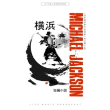 Yokohama Short Stories: Live 1987